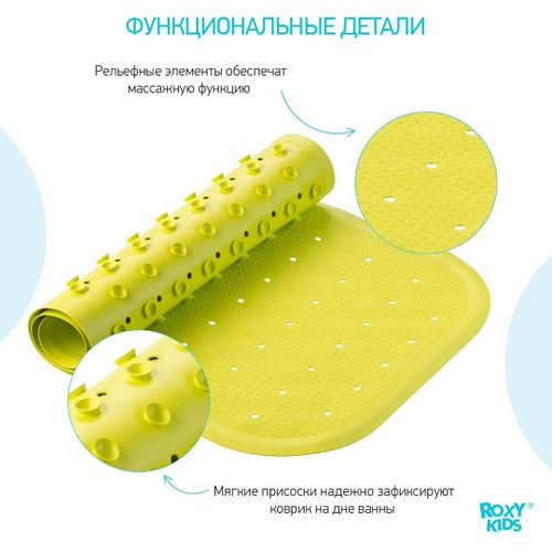 Коврик для ванны с отверстиями Roxy-Kids, Салатовый, 14900000 UZS