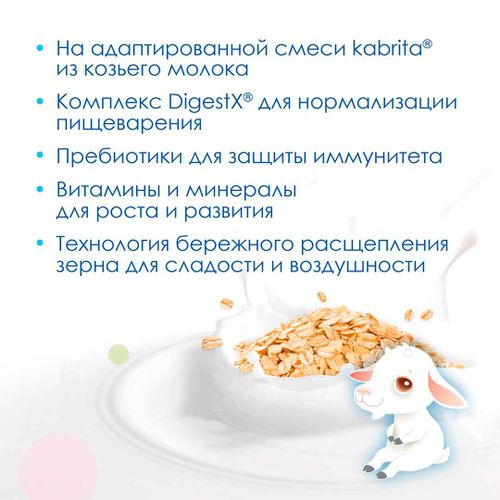Каша Kabrita овсяная на козьем молоке, 180 гр c 5+ мес, O'zbekistonda