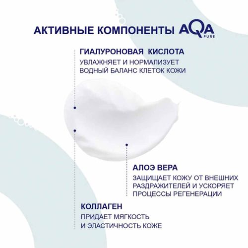 Крем AQA pure Увлажняющий для лица и тела 2 в 1, 250 мл, в Узбекистане