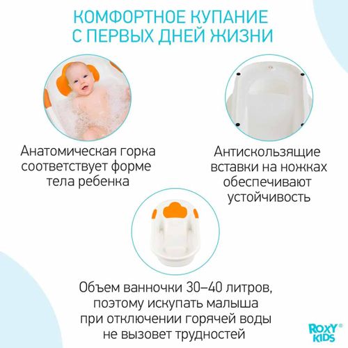 Ванночка ROXY-KIDS с анатомической горкой и сливом, Молочный, фото № 4