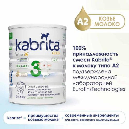 Сухой напиток Kabrita 3 GOLD на основе козьего молока, 800 гр 12+ мес, в Узбекистане