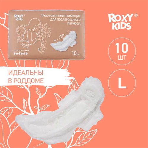 Прокладки впитывающие для послеродового периода ROXY-KIDS L-41, 6 кап 10 шт, фото № 9