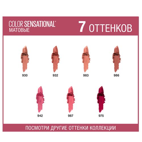 Lab bo'yog'i Maybelline Color Sensational, 930-Yong'oq pudingi, купить недорого