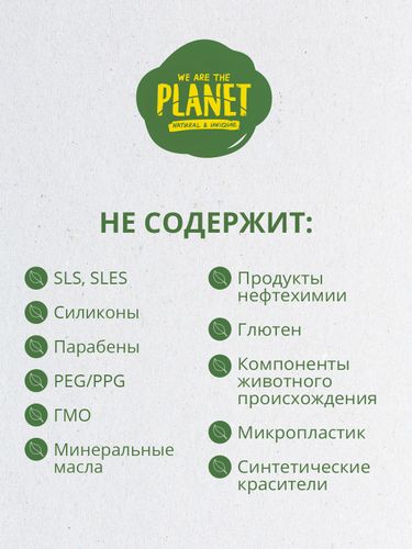 Dush uchun gel We Are The Planet quruq va sezgir teri uchun Legal Joy, 200 ml, в Узбекистане