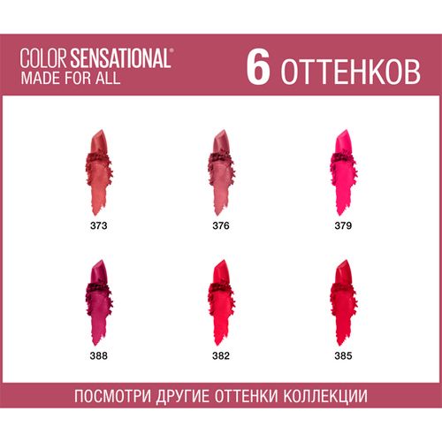 Помада для губ Maybelline Color Sensational, 376-Розовый, купить недорого