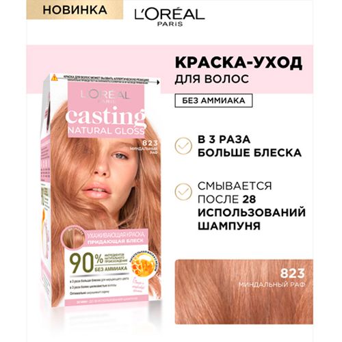 Краска для волос L'Oreal Casting Natural Gloss, №-823 Миндальный раф, купить недорого