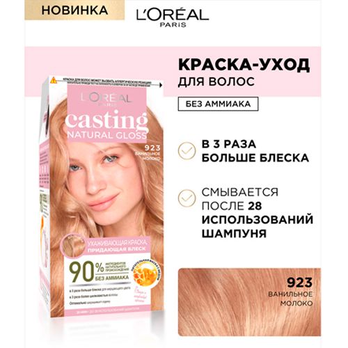 Краска для волос L'Oreal Casting Natural Gloss, №-923 Ванильное молоко, купить недорого