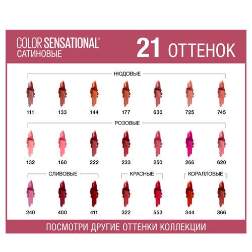 Lab bo'yog'i Maybelline Color Sensational, 630-Bej velvet, купить недорого