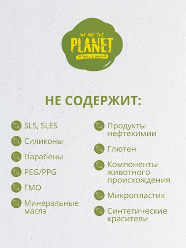 Бальзам для волос We Are The Planet для объема и силы Avocado Power, 200 мл, в Узбекистане