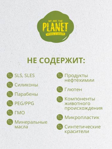 Sochlar uchun balzam We Are The Planet hajm va kuch uchun Avocado Power, 200 ml, в Узбекистане