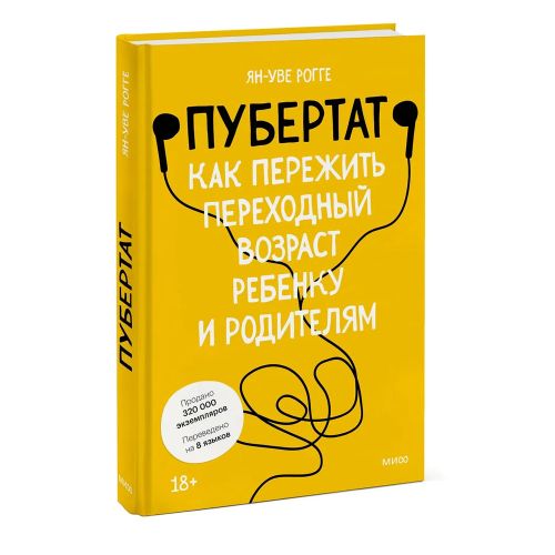 Как пережить переходный возраст ребенку и родителям | Ян-Уве Рогге