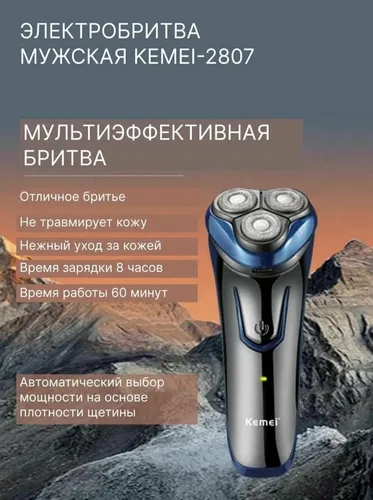 Электробритва Kemei KM-2807, фото