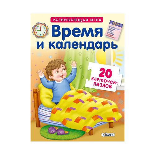 Время и календарь