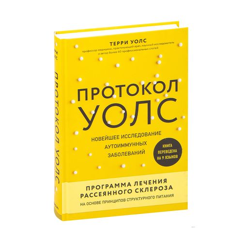 Протокол Уолс. Новейшее исследование аутоиммунных заболеваний | Уолс Терри