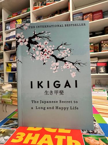 IKIGAI| Hector Garcia, Francesc Miralles, купить недорого