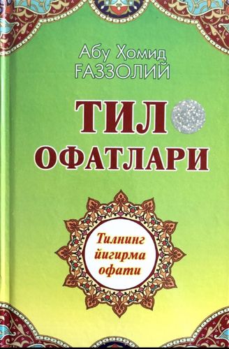 Тил офатлари. Тилнинг йигирма офати