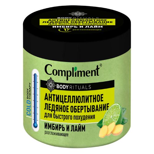 Антицеллюлитное ледяное обертывание Compliment Body Rituals Имбирь и лайм, 500 мл