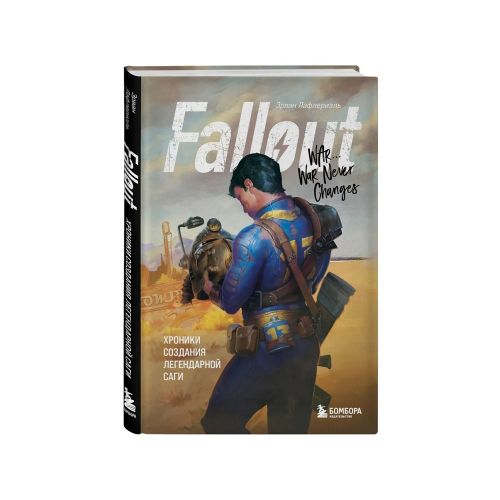 Fallout. Afsonaviy dostonning yaratilish yilnomalari | Lafleuriel Ervan