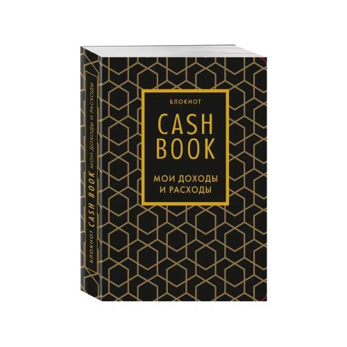 CashBook. Мои доходы и расходы