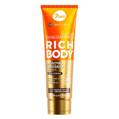 Молочко-автозагар 7Days для тела Rich Body Sun Care, 200 мл