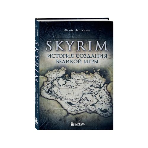 Skyrim. История создания великой игры | Экстанази Франк