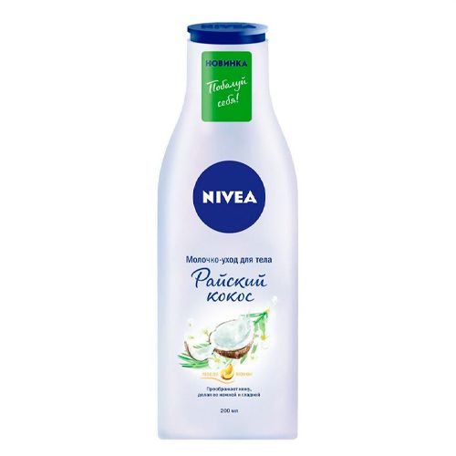 Молочко для тела Nivea Body Milk Cream Lot Parad Coconut, 200 мл