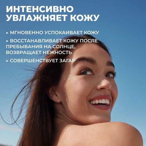 Увлажняющее молочко Yves Rocher после загара 3 in 1, 200 мл, в Узбекистане