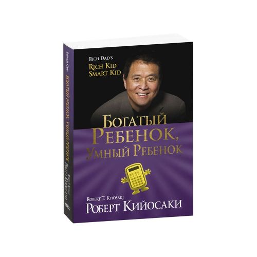 Boy bola, aqlli bola | Robert Kiyosaki