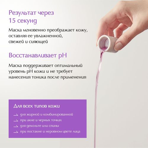 Сплэш маска для лица Blithe омолаживающая Purple Berry, 150 мл, в Узбекистане