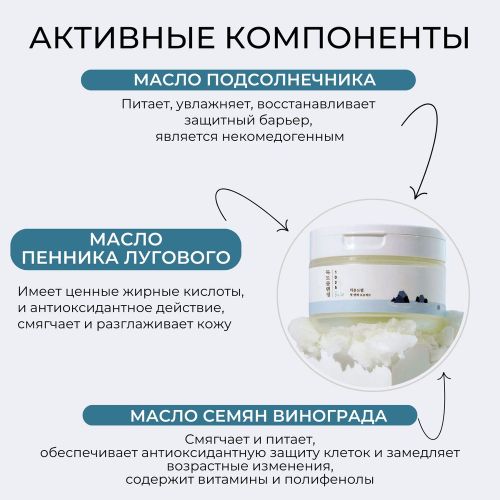 Средство для снятия макияжа очищающий бальзам Round Lab с морской водой 1025 Dokdo, 100 мл, купить недорого