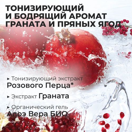 Гель для душа Yves Rocher Гранат и Пряные ягоды, 400 мл, в Узбекистане