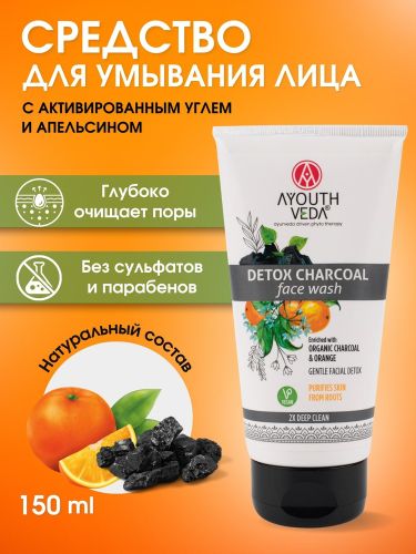 Yuvish vositasi Ayouthveda ko'mir bilan, 150 ml