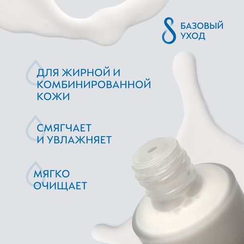 Молочко Swiss Image для снятия макияжа очищающее успокаивающее против воспалений и покраснений, 200 мл, 15200000 UZS