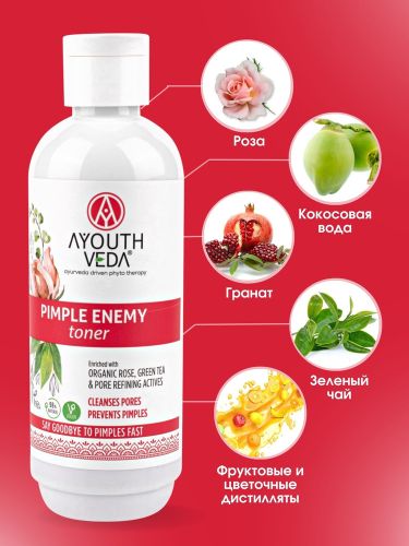 Тоник для лица AYouthVeda Pimple Enemy, 200 мл, в Узбекистане