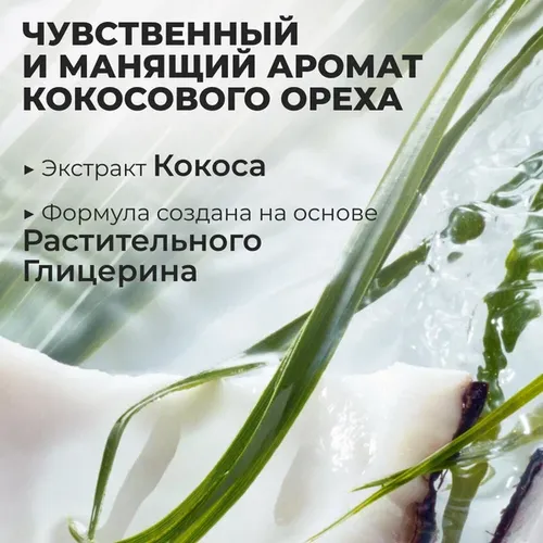 Жидкое мыло для рук Yves Rocher Кокосовый Орех, 190мл, в Узбекистане