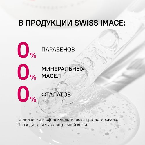 Сыворотка Swiss Image Bionic энергия антивозрастная 36+, 30 мл, в Узбекистане