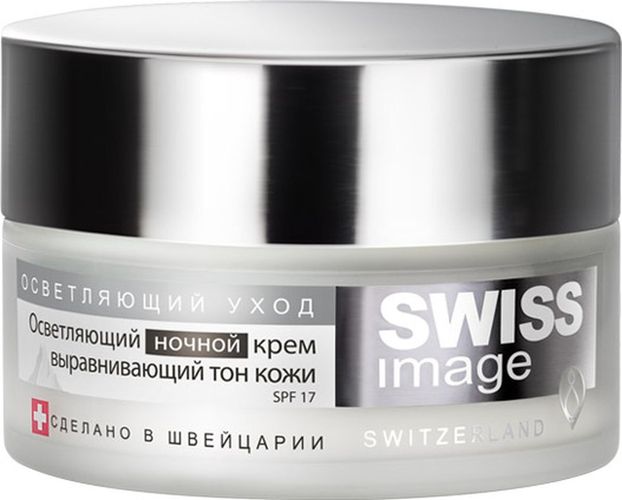Крем ночной Swiss Image осветляющий выравнивающий тон кожи, 50 мл