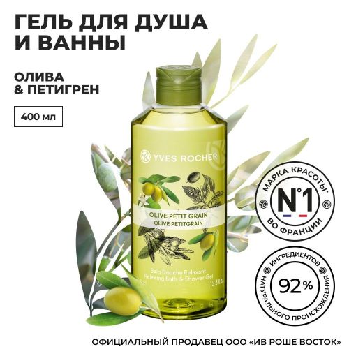 Dush va hammom uchun gel Yves Rocher Zaytun va Petigren, 400 ml