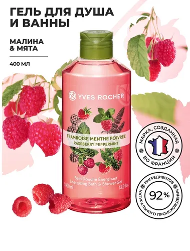 Dush va hammom uchun gel Yves Rocher Malina va yalpiz, 200 ml