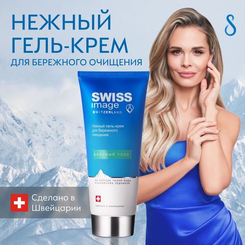 Krem-gel Swiss Image yuzni yuvish uchun tozalovchi namlantiruvchi, 200 ml, в Узбекистане