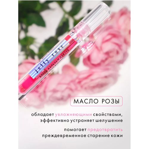 Блеск-бальзам для губ LUXVISAGE JELLY rose увлажнение, в Узбекистане