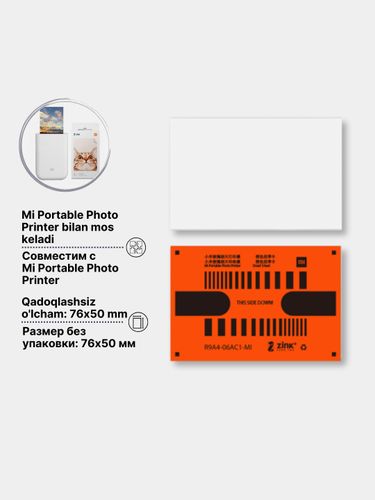 Бумага для портативного фотопринтера Xiaomi 2х3 дюйма, 20 листов, Белый, в Узбекистане