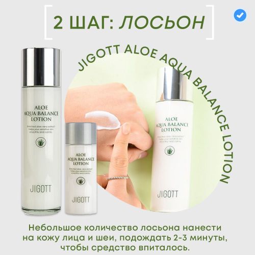 Набор для ухода увлажняющий с экстрактом алоэ JIGOTT 3 Set, 410 мл, в Узбекистане
