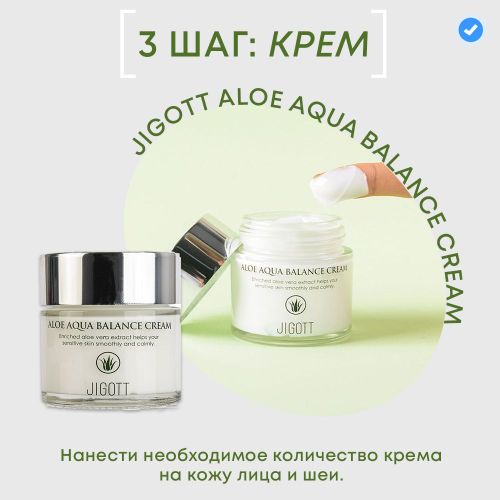 Набор для ухода увлажняющий с экстрактом алоэ JIGOTT 3 Set, 410 мл, фото № 4