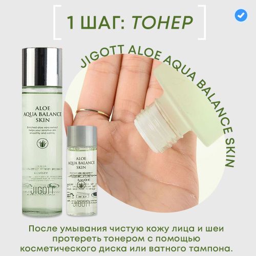 Набор для ухода увлажняющий с экстрактом алоэ JIGOTT 3 Set, 410 мл, купить недорого