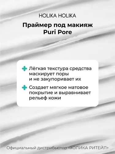 Матирующая основа праймер под макияж для широких пор Holika Holika Puri Pore No Sebum Primer Deep Pore, 25 мл, фото
