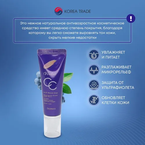 СС крем для лица с экстрактом черники и коллагеном Deoproce Violet CC Cream, №-21, 50 мл, в Узбекистане