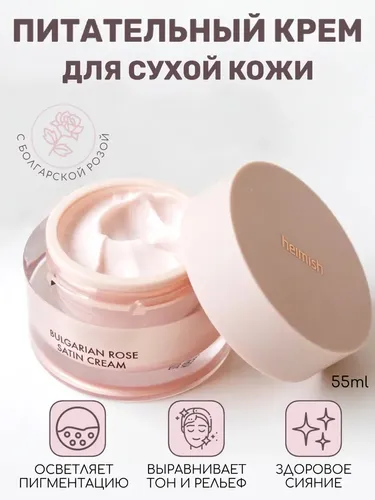 Питательный крем с розой для сухой кожи Heimish Bulgarian Rose Satin Cream, 55 мл, в Узбекистане