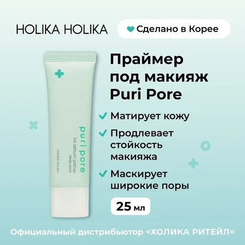 Матирующая основа праймер под макияж для широких пор Holika Holika Puri Pore No Sebum Primer Deep Pore, 25 мл, купить недорого