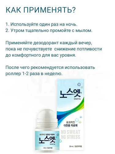 Дезодорант лечебный против излишней потливости No Sweat No Stress Deodorant Blue, 30 мл, купить недорого